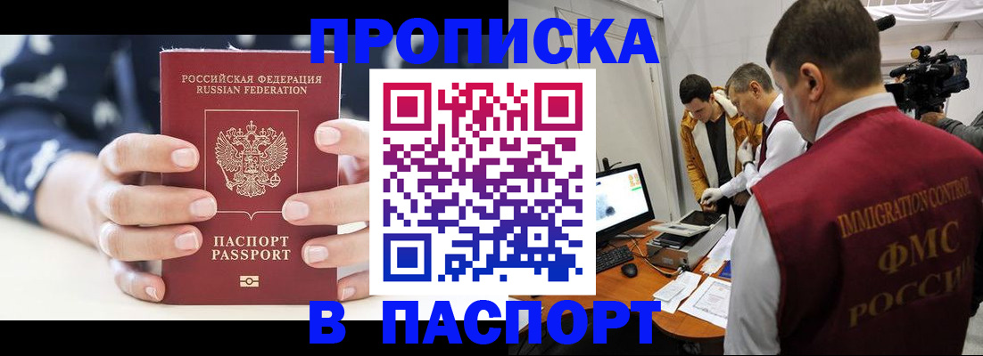 прописка в квартире в Узловой